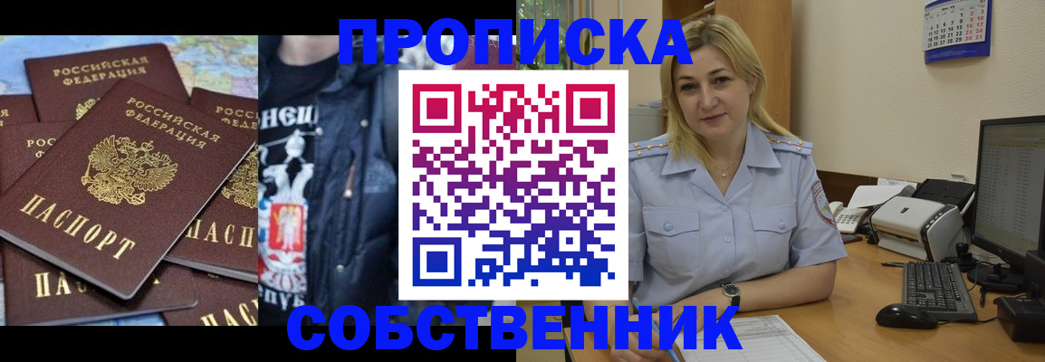 прописка для работы в Обояни