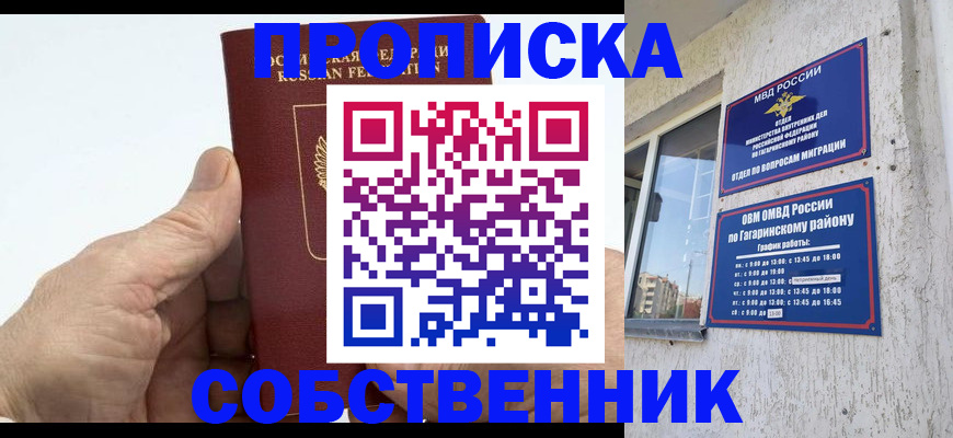 прописка штамп в Обояни
