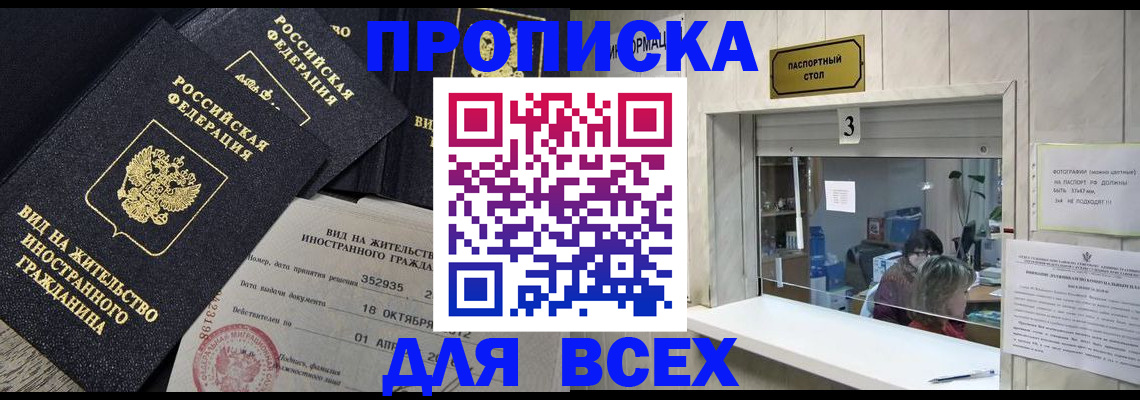 прописка законно в Обояни